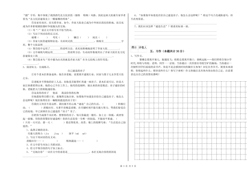 泰州市实验小学六年级语文上学期考前检测试题 含答案.doc_第3页