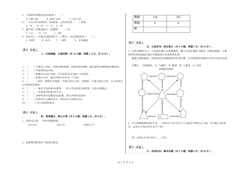 江西版三年级数学【上册】期中考试试卷C卷 附答案.doc_第2页