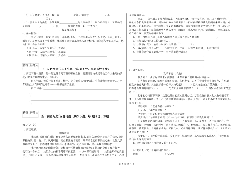 江苏版六年级语文下学期综合练习试卷C卷 附解析.doc_第2页