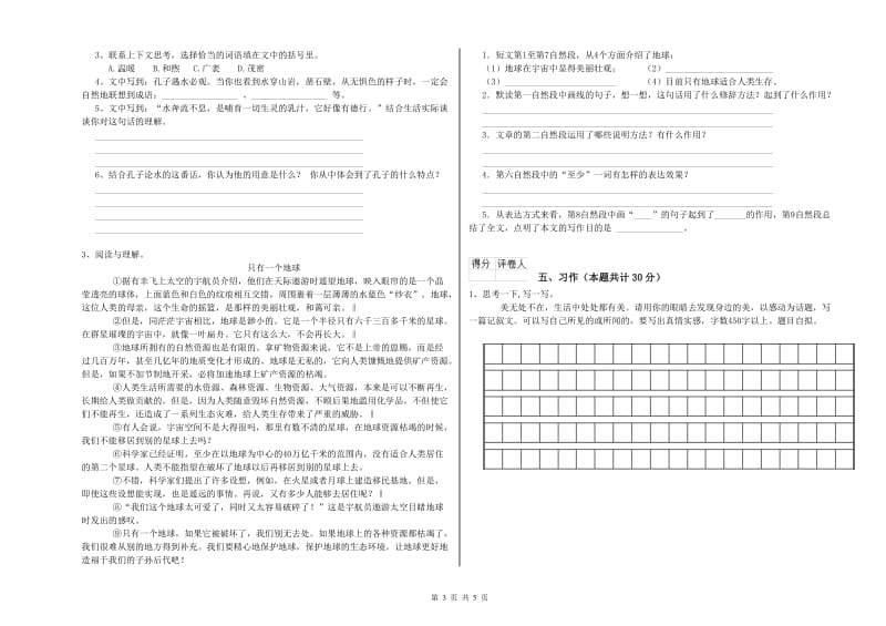 江苏版六年级语文下学期综合练习试卷C卷 附解析.doc_第3页