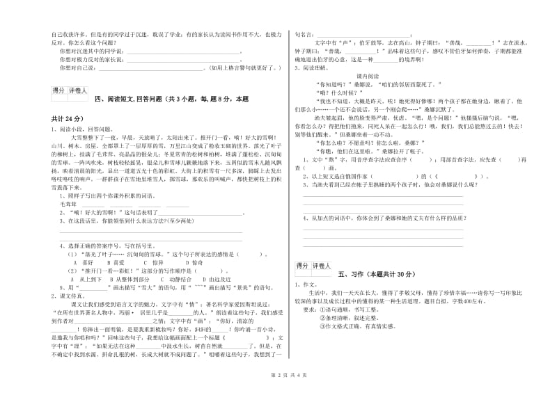 江西版六年级语文下学期考前练习试卷C卷 附解析.doc_第2页