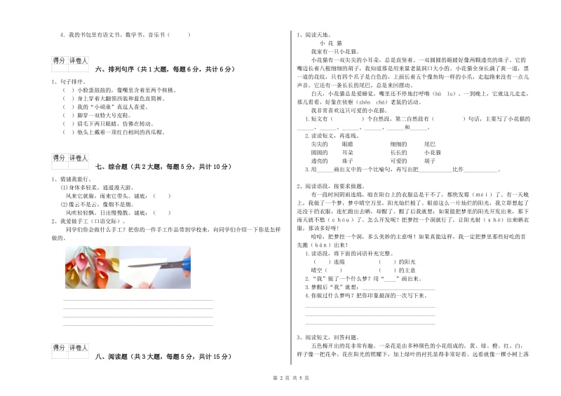 江苏省2019年二年级语文【上册】模拟考试试卷 含答案.doc_第2页
