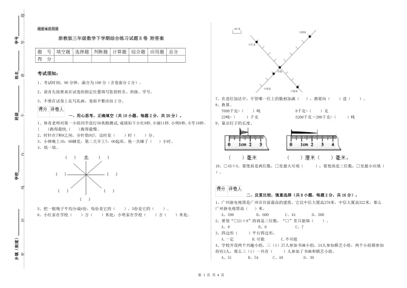 浙教版三年级数学下学期综合练习试题B卷 附答案.doc_第1页