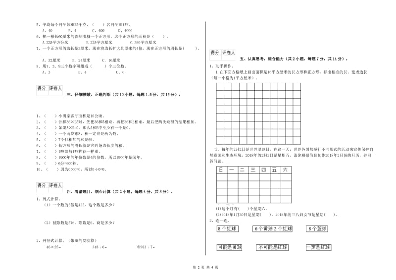 浙教版三年级数学下学期综合练习试题B卷 附答案.doc_第2页