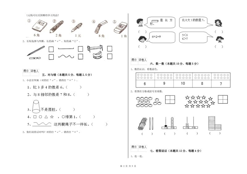 海南藏族自治州2019年一年级数学下学期全真模拟考试试卷 附答案.doc_第2页