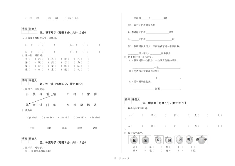 海西蒙古族藏族自治州实验小学一年级语文下学期自我检测试题 附答案.doc_第2页