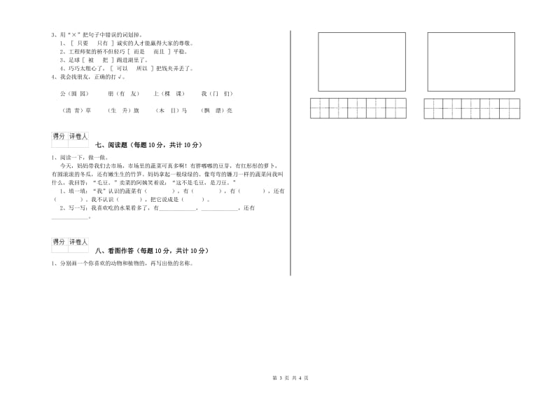 海西蒙古族藏族自治州实验小学一年级语文下学期自我检测试题 附答案.doc_第3页