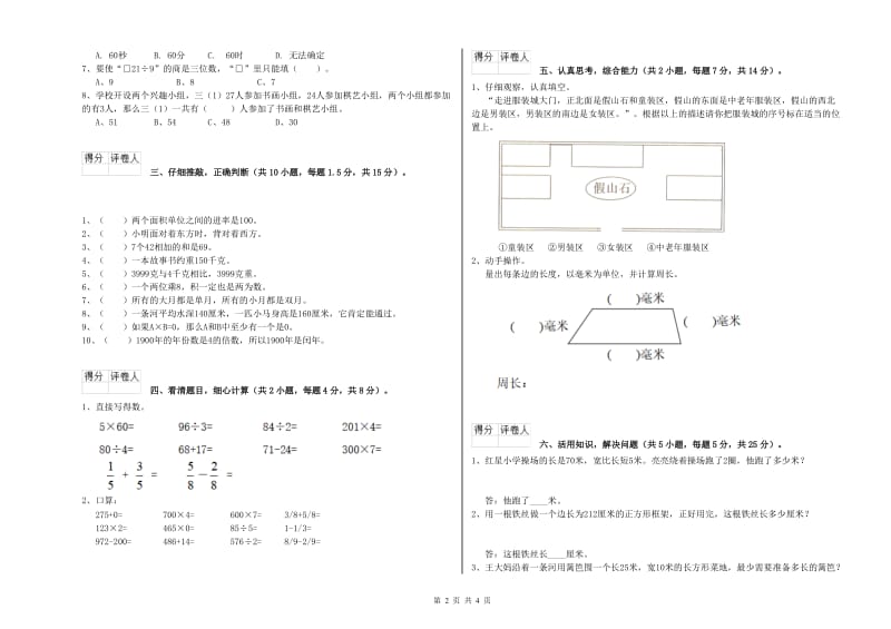 江西版三年级数学【下册】全真模拟考试试卷A卷 含答案.doc_第2页