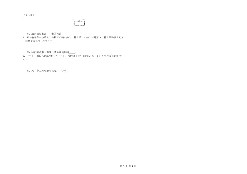 江西版三年级数学【下册】全真模拟考试试卷A卷 含答案.doc_第3页