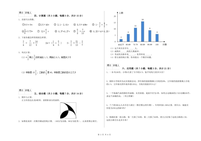 淮安市实验小学六年级数学下学期综合检测试题 附答案.doc_第2页