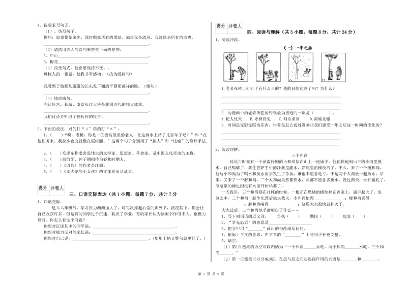 江西省重点小学小升初语文每日一练试题 附解析.doc_第2页