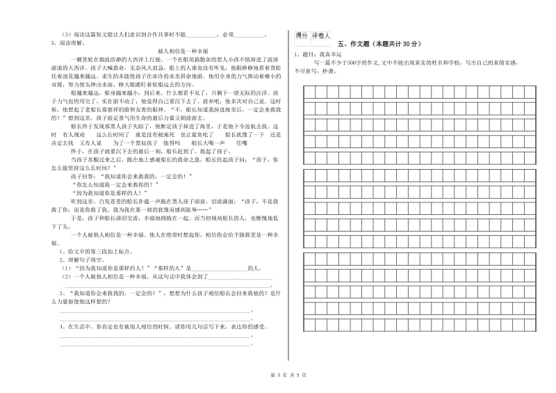江西省重点小学小升初语文每日一练试题 附解析.doc_第3页