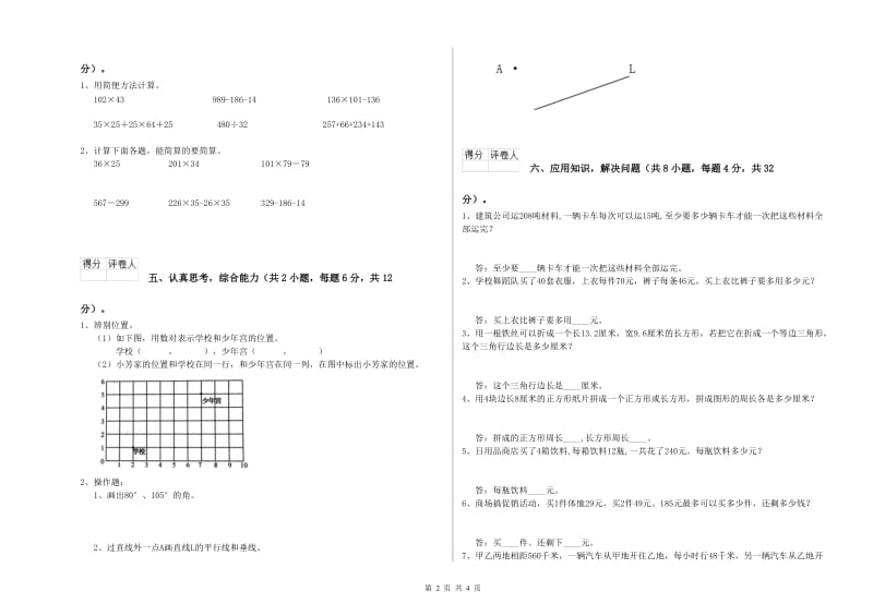 江西省重点小学四年级数学【上册】综合练习试题 含答案.doc_第2页