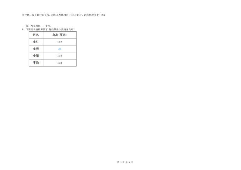 江西省重点小学四年级数学【上册】综合练习试题 含答案.doc_第3页