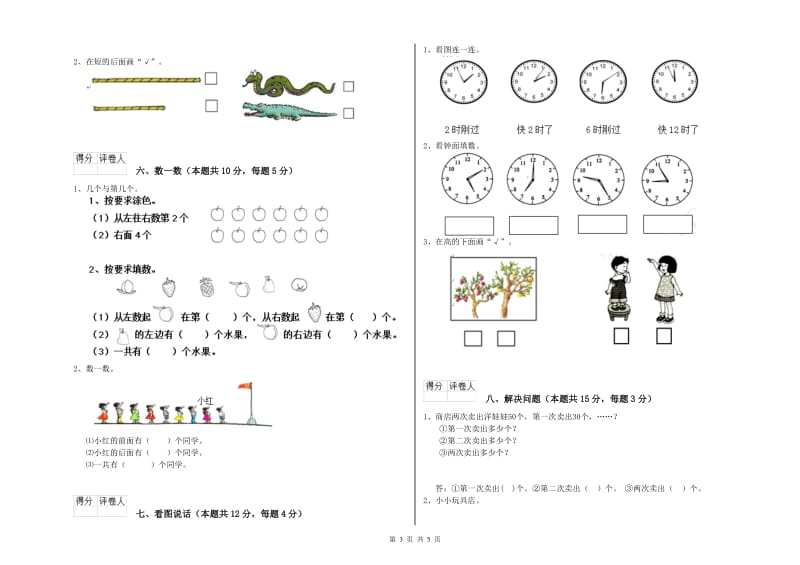 清远市2019年一年级数学下学期月考试卷 附答案.doc_第3页