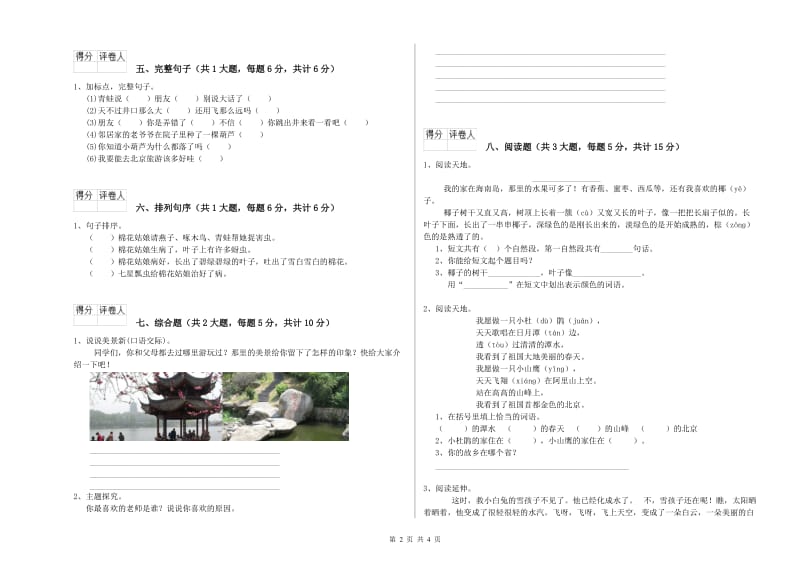 河南省2020年二年级语文下学期模拟考试试卷 附答案.doc_第2页