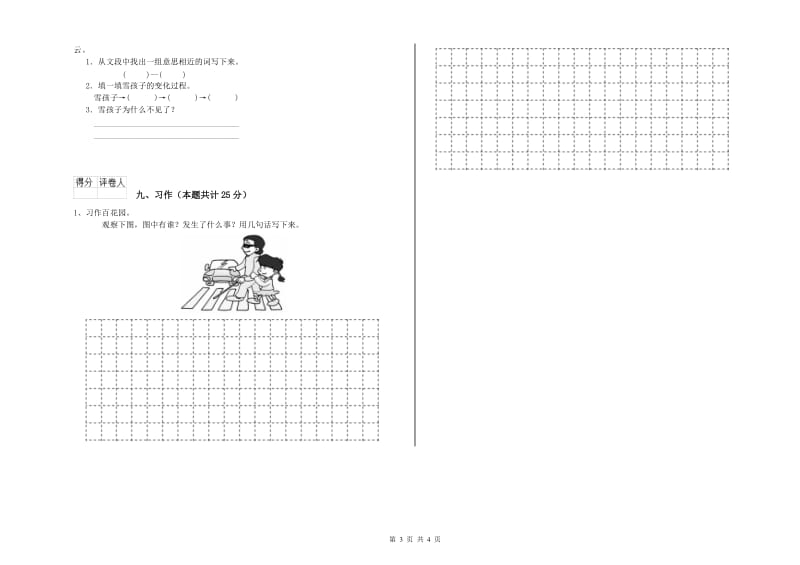 河南省2020年二年级语文下学期模拟考试试卷 附答案.doc_第3页