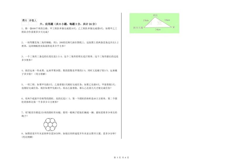 浙江省2019年小升初数学考前练习试卷C卷 含答案.doc_第3页