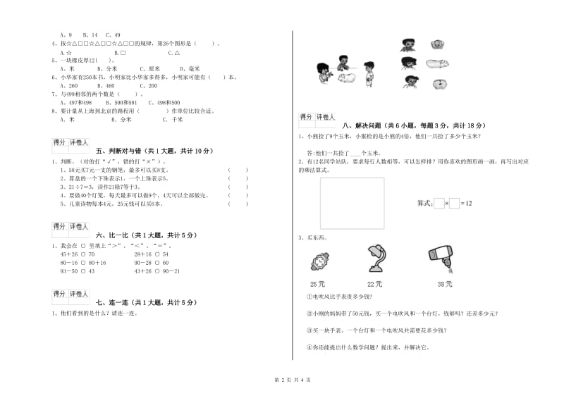 江苏版二年级数学下学期能力检测试题A卷 含答案.doc_第2页