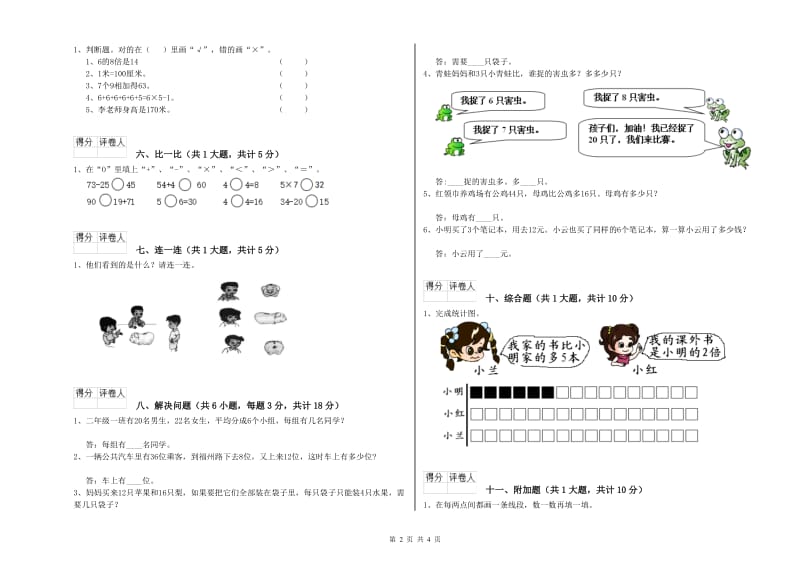 江苏版二年级数学【下册】过关检测试题A卷 含答案.doc_第2页