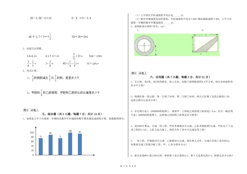 江西版六年级数学【下册】每周一练试题B卷 含答案.doc_第2页