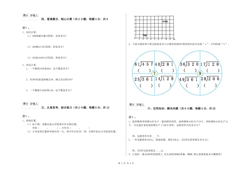 浙江省2020年四年级数学【下册】能力检测试题 附答案.doc_第2页