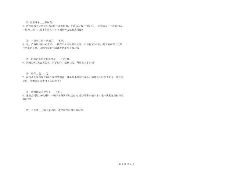 浙江省2020年四年级数学【下册】能力检测试题 附答案.doc_第3页