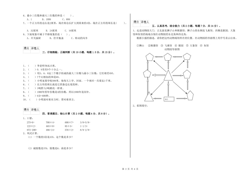 河北省实验小学三年级数学【上册】期中考试试题 附解析.doc_第2页