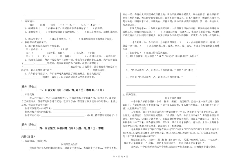 浙教版六年级语文下学期期中考试试题C卷 附解析.doc_第2页