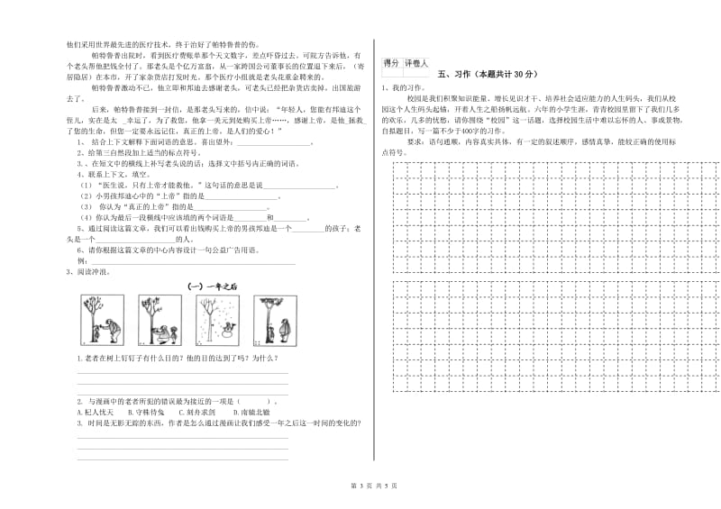 浙教版六年级语文下学期期中考试试题C卷 附解析.doc_第3页