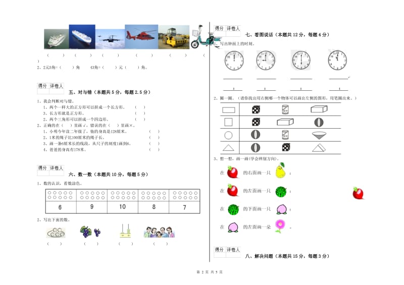 沪教版2019年一年级数学【下册】每周一练试卷 附解析.doc_第2页