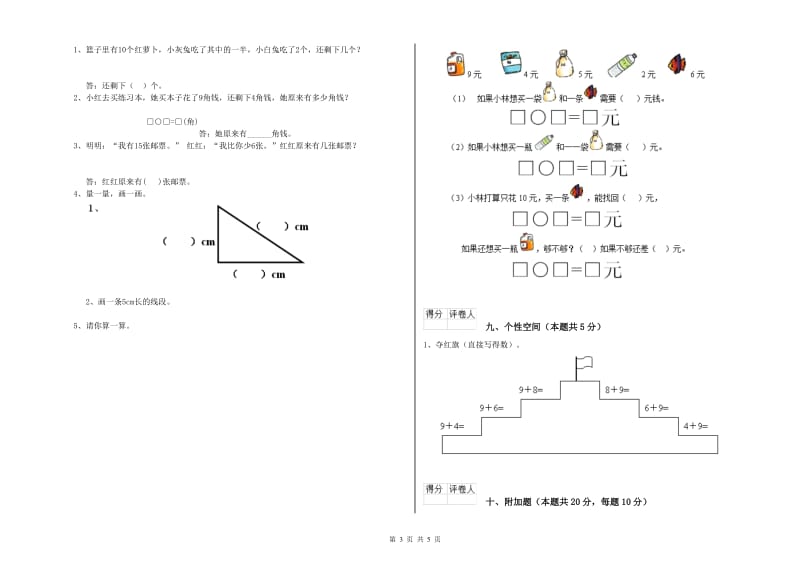 沪教版2019年一年级数学【下册】每周一练试卷 附解析.doc_第3页