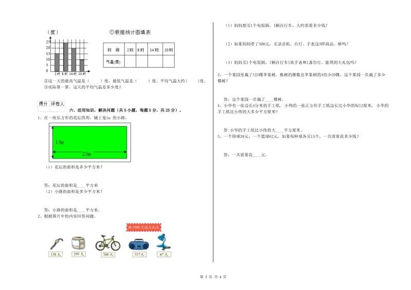 江西版2019年三年级数学【下册】开学考试试题 附解析.doc_第3页