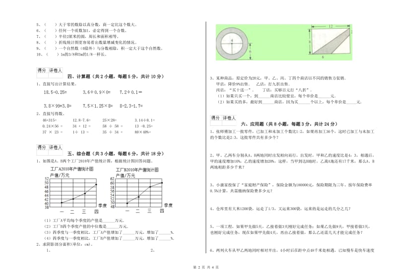 河南省2019年小升初数学提升训练试题D卷 含答案.doc_第2页