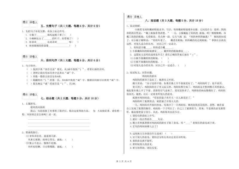 江西版二年级语文下学期期中考试试题 含答案.doc_第2页