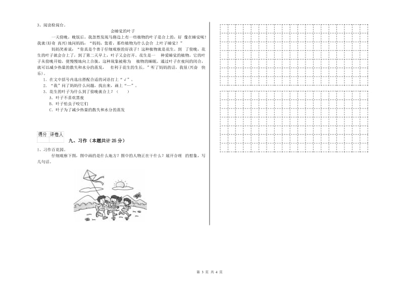 江西版二年级语文下学期期中考试试题 含答案.doc_第3页