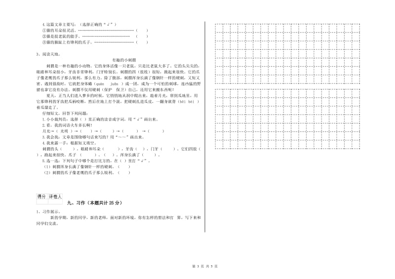 河北省2020年二年级语文下学期能力检测试卷 附答案.doc_第3页