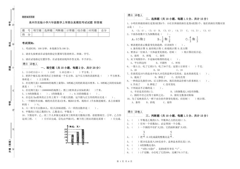 泉州市实验小学六年级数学上学期全真模拟考试试题 附答案.doc_第1页