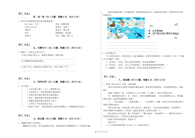 浙江省2020年二年级语文【上册】综合练习试卷 附答案.doc_第2页