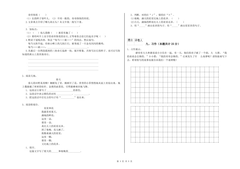 浙江省2020年二年级语文【上册】综合练习试卷 附答案.doc_第3页