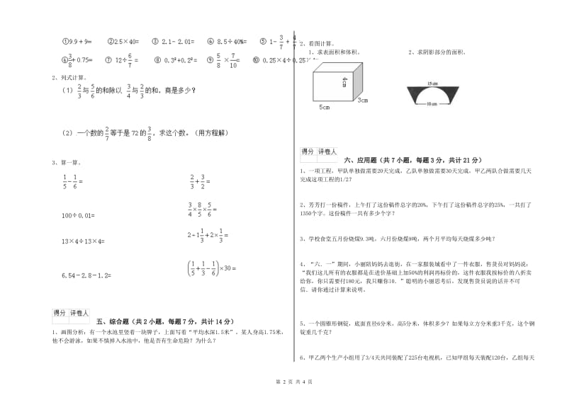 沪教版六年级数学上学期强化训练试卷C卷 含答案.doc_第2页