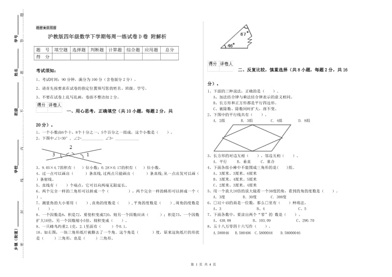 沪教版四年级数学下学期每周一练试卷D卷 附解析.doc_第1页