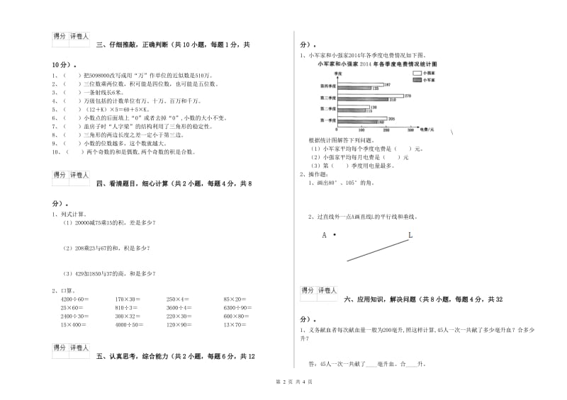 沪教版四年级数学下学期每周一练试卷D卷 附解析.doc_第2页