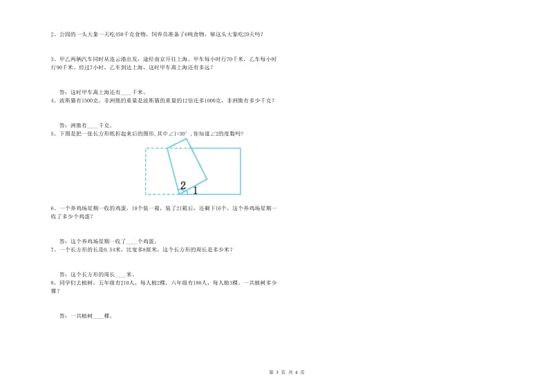 沪教版四年级数学下学期每周一练试卷D卷 附解析.doc_第3页