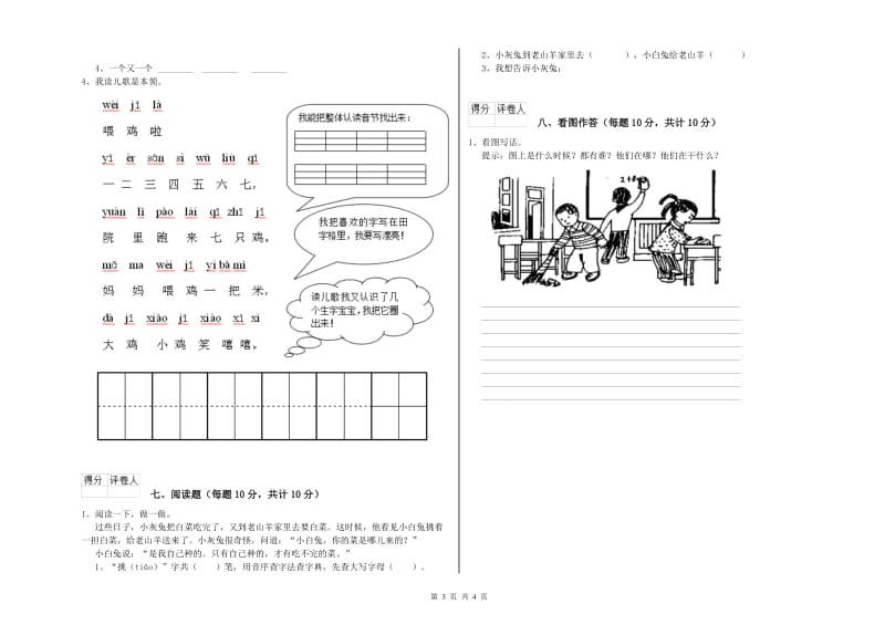 河南省重点小学一年级语文上学期全真模拟考试试卷 附解析.doc_第3页