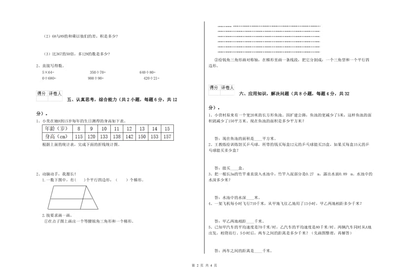 江西省2019年四年级数学【上册】综合检测试题 含答案.doc_第2页