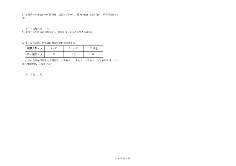 江西省2019年四年级数学【上册】综合检测试题 含答案.doc_第3页