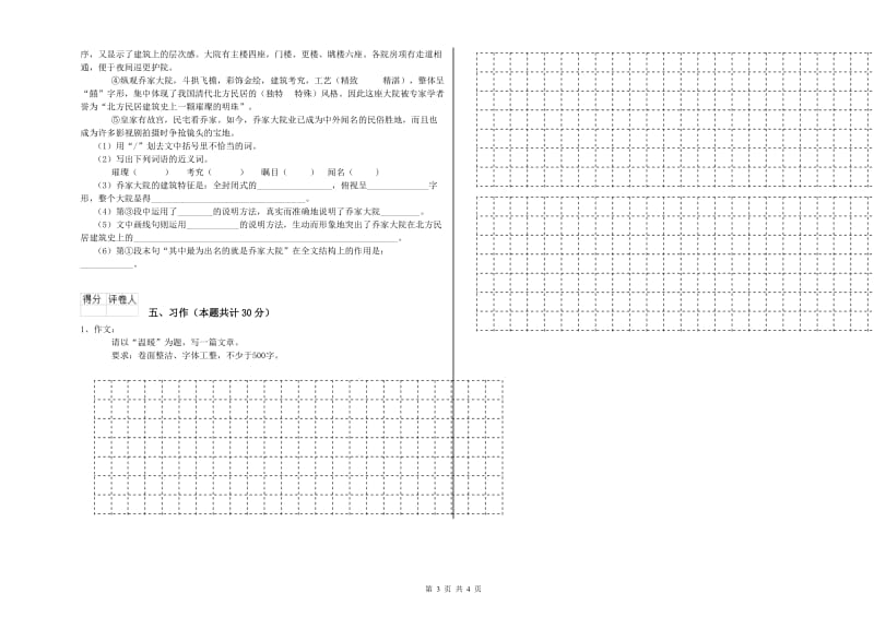 泸州市实验小学六年级语文下学期过关检测试题 含答案.doc_第3页