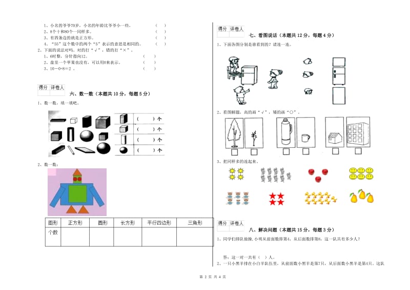 泸州市2020年一年级数学下学期能力检测试题 附答案.doc_第2页