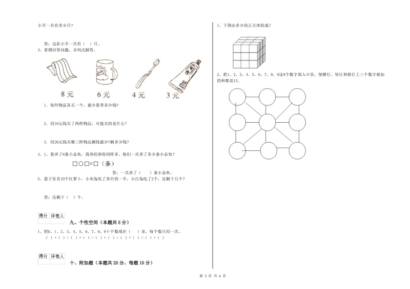 泸州市2020年一年级数学下学期能力检测试题 附答案.doc_第3页